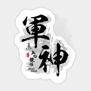 Uesugi Kenshin God of War Calligraphy Art Sticker